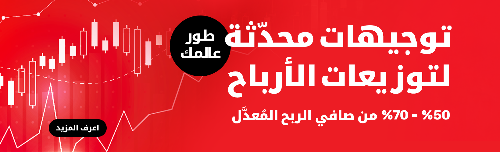 Dividends WEB 1640x500 ARA