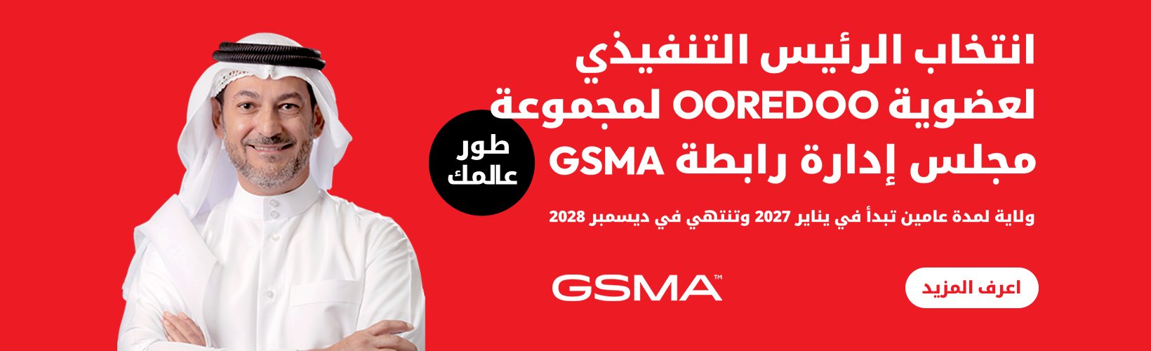 GSMA Board WEB BANNER 1640x500 ARA