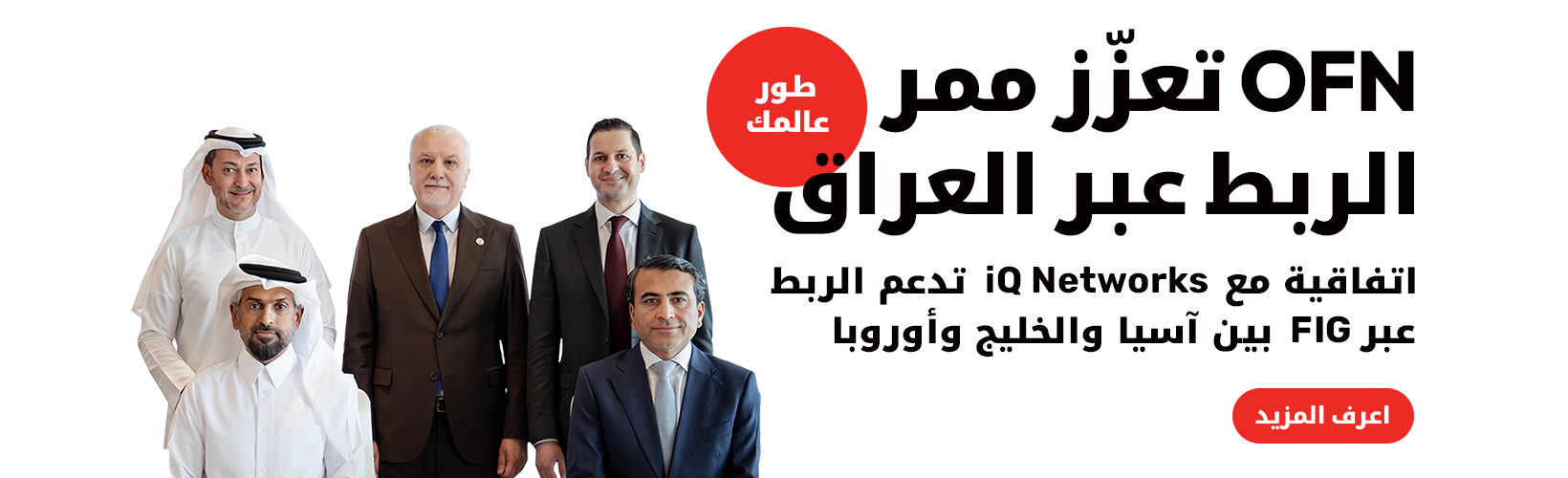 OFN WEB 1640x500 ARA