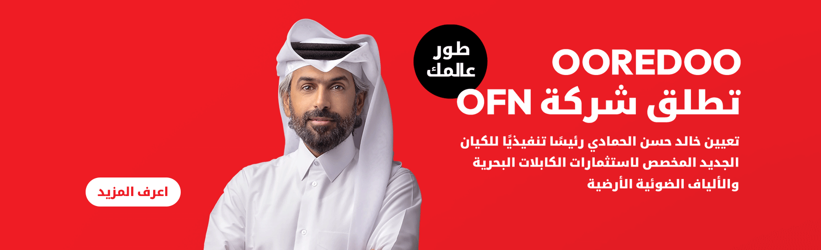 OFN Web 1640x500 ENG V6 small (1)